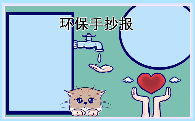 小學生植樹節(jié)手抄報內容