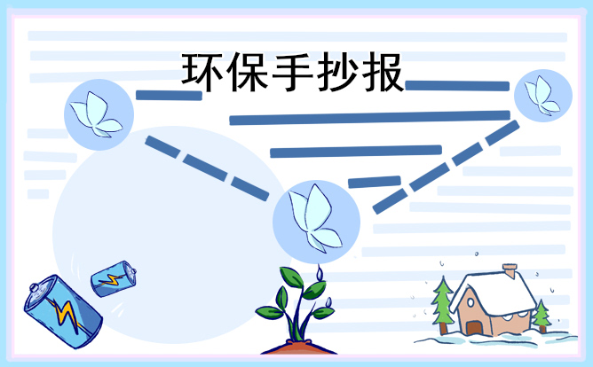 小學生植樹節(jié)手抄報內容