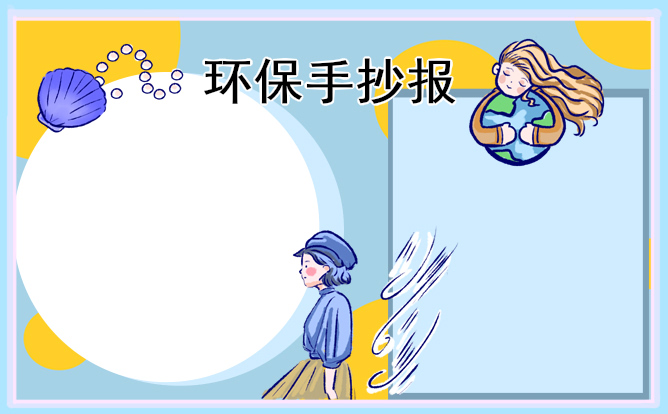 小學生植樹節(jié)手抄報內容