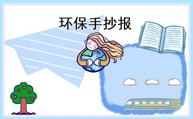 小學生植樹節(jié)手抄報內容