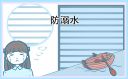 2023年勞動節(jié)手抄報(bào)精美圖片