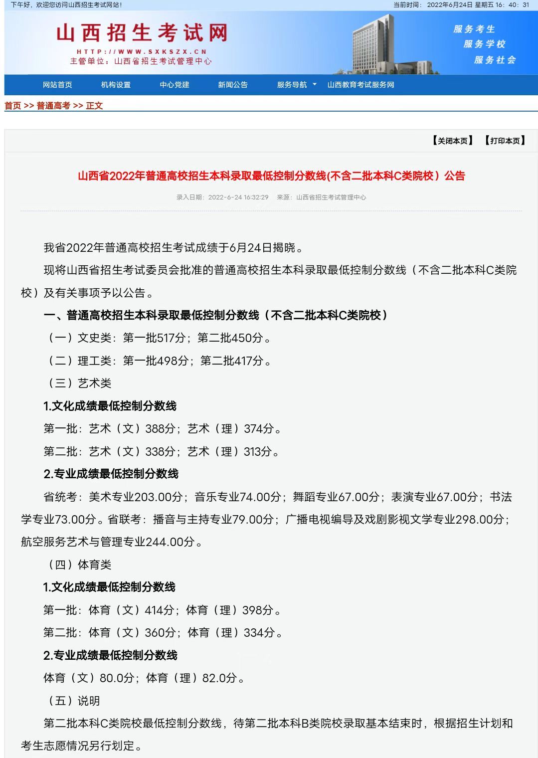 2022年山西高考分數(shù)線一覽