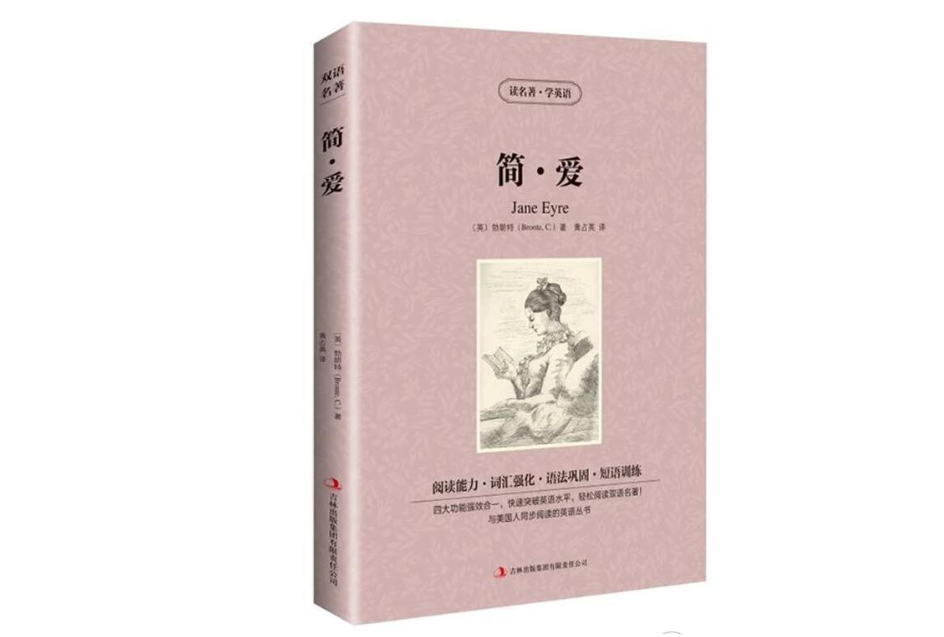 關(guān)于《簡愛》讀書筆記1000字最新讀后感大全