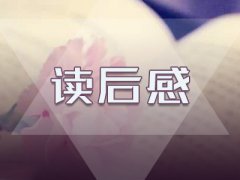 紅樓夢(mèng)初一800字讀后感5篇大全