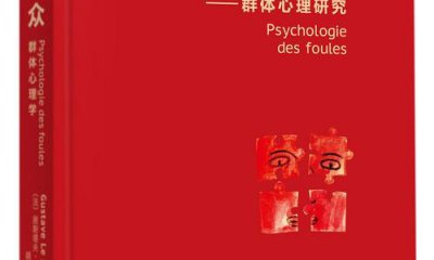 烏合之眾的讀后感1000字范文5篇