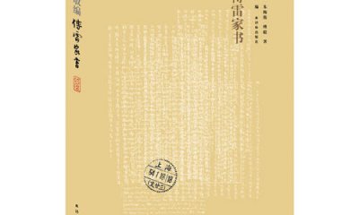 傅雷家書(shū)的讀后感500字左右范文10篇