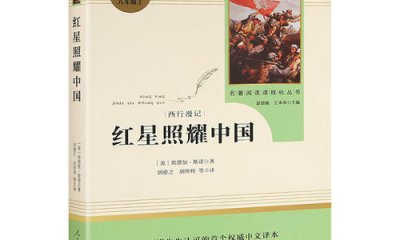 《紅星照耀中國》感悟400字左右范文
