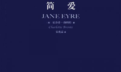 關于《簡愛》讀后感大全_簡愛讀書心得精選5篇