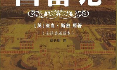精選5篇《國富論》讀后感