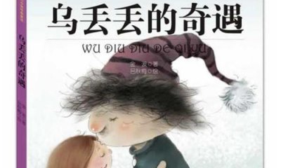 烏丟丟的奇遇讀后感大全_《烏丟丟的奇遇》書評精選5篇