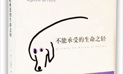中學(xué)生《不能承受的生命之輕》讀后感精選5篇