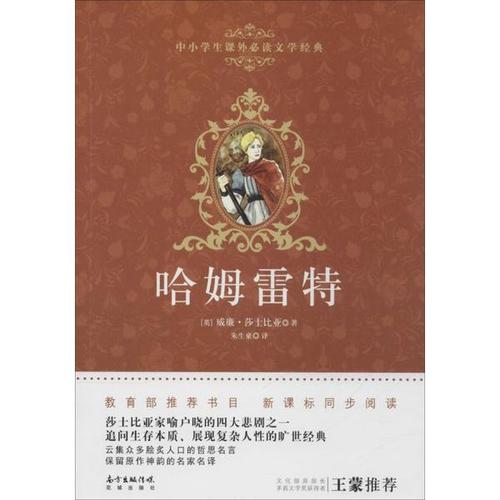 《哈姆雷特》讀后感1000字左右范文