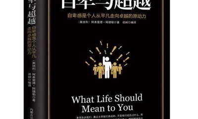 自卑與超越讀書筆記1000字左右范文