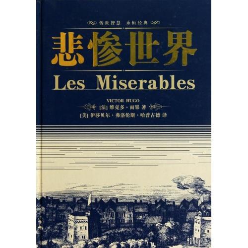 悲慘世界讀后感600字范文5篇