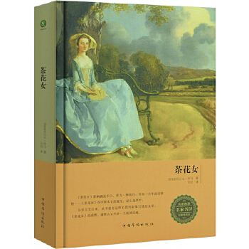 茶花女的學(xué)生讀后感范文5篇