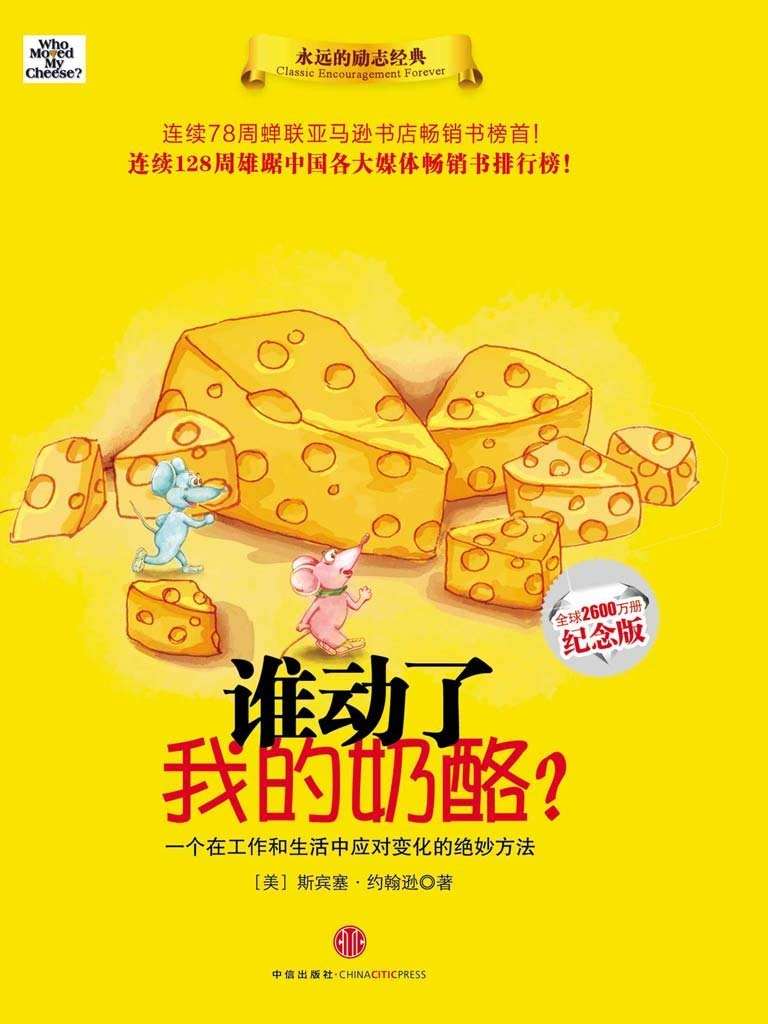 《誰動(dòng)了我的奶酪》.jpg