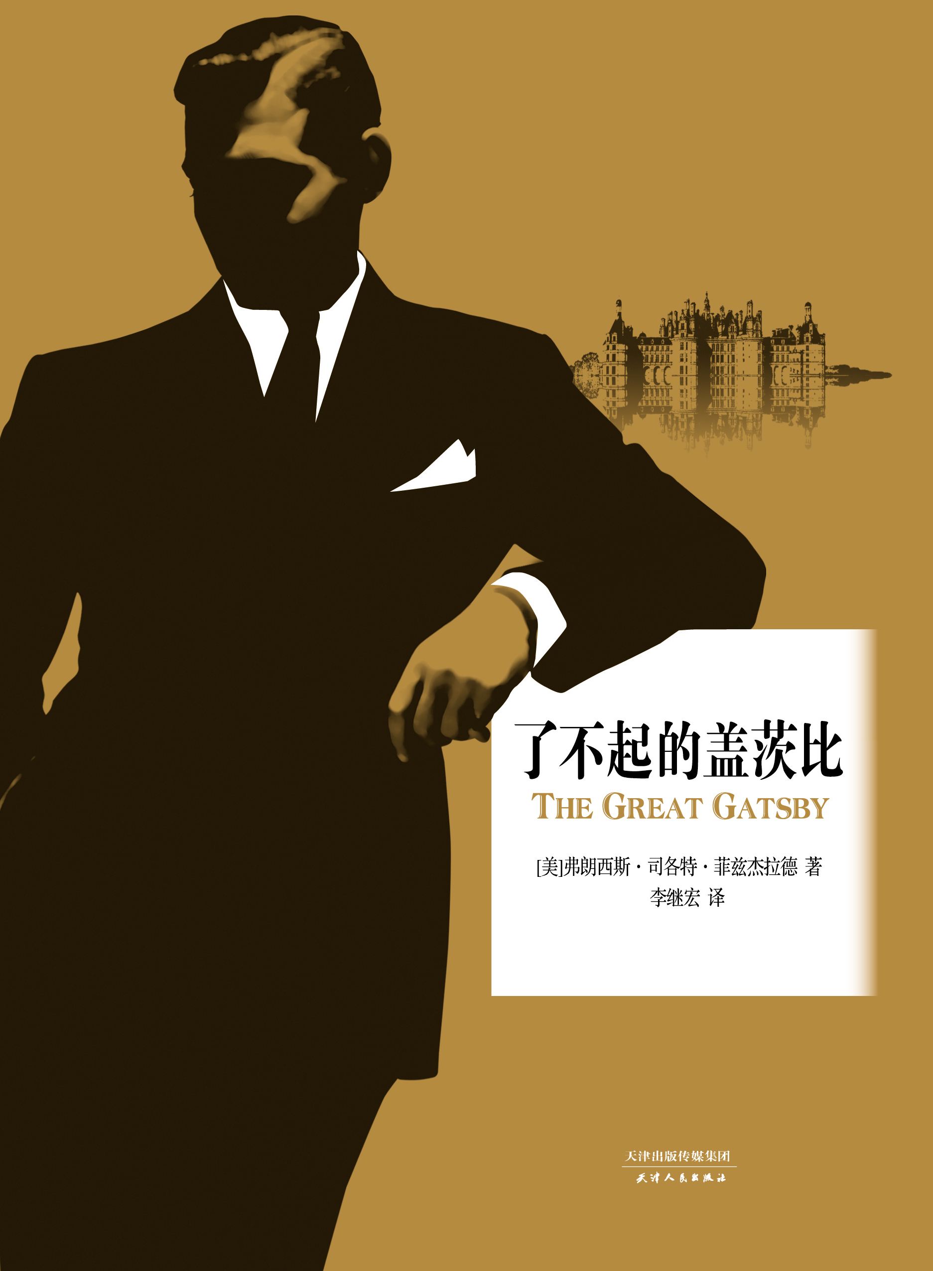 了不起的蓋茨比.jpg