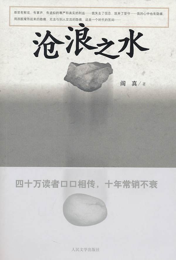 滄浪之水.jpg