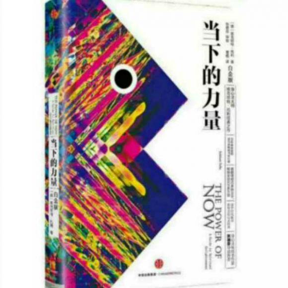 當下的力量.jpg