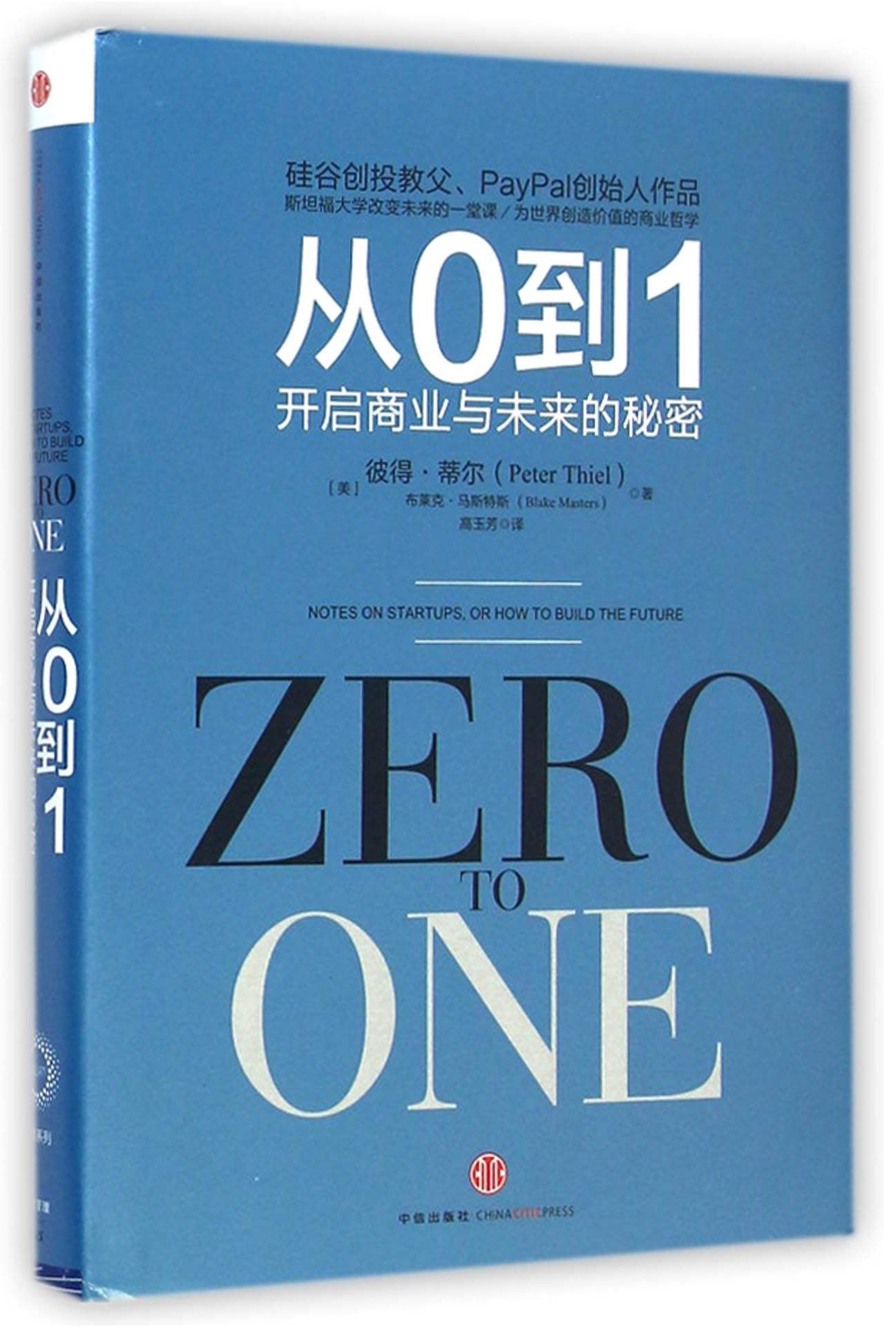 從0到1.jpg