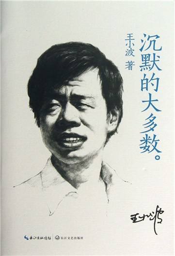 沉默的大多數(shù).jpg