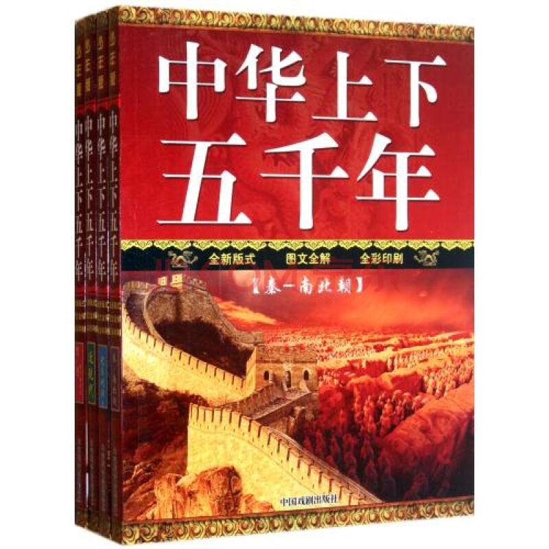 中華上下五千年.jpg