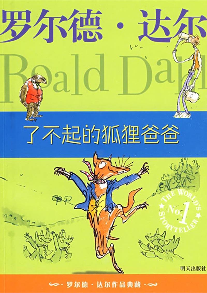 了不起的狐貍爸爸.jpg