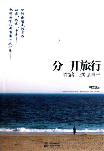 分開旅行.jpg