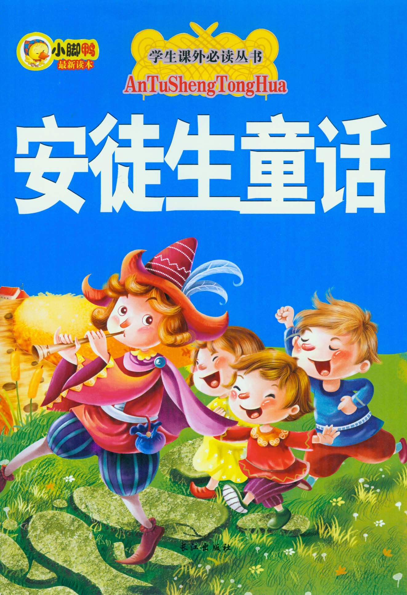 安徒生童話.jpg
