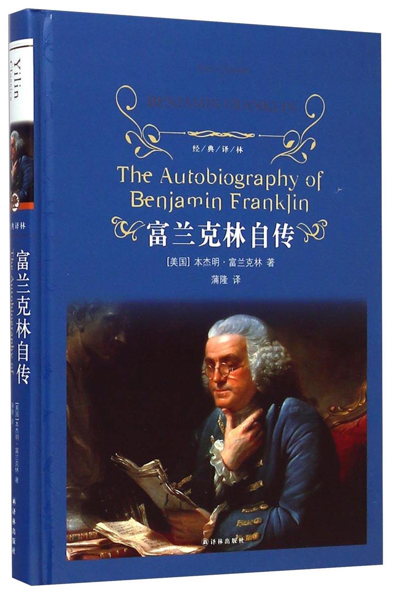 富蘭克林自傳.jpg