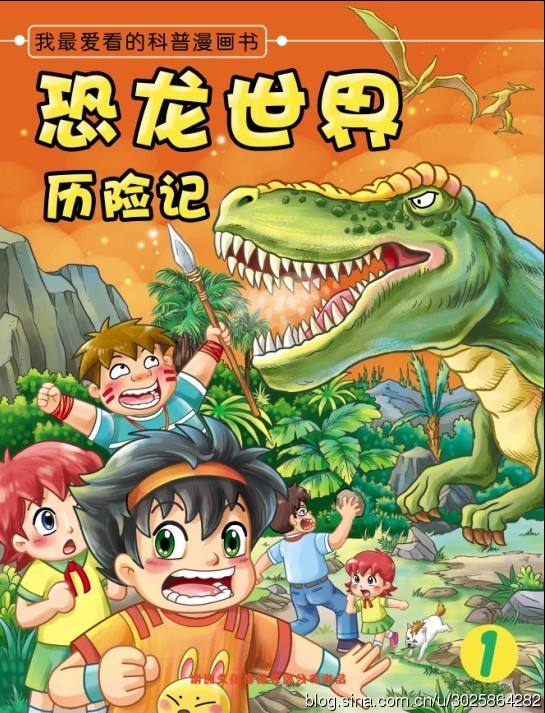 恐龍世界歷險記.jpg
