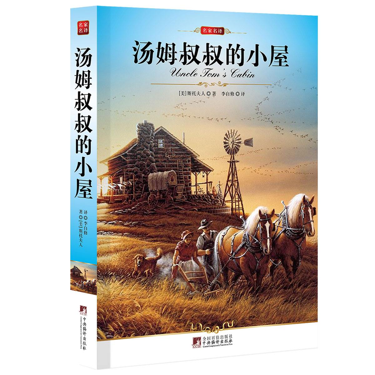 湯姆叔叔的小屋.jpg