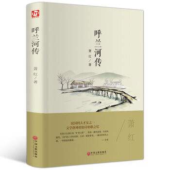呼蘭河傳.jpg