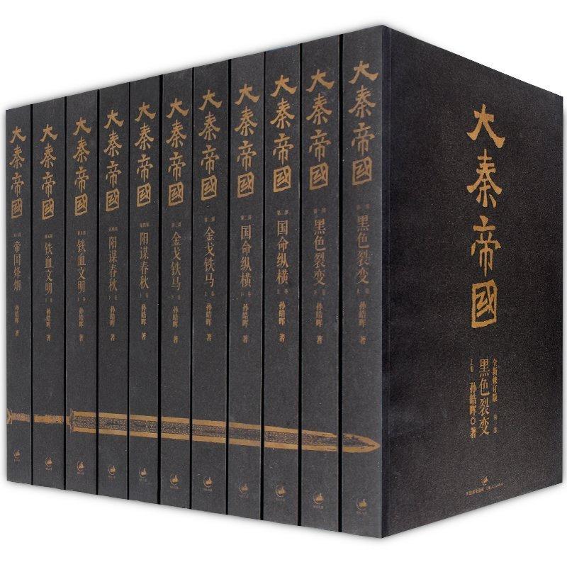 大秦帝國.jpg