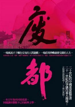 廢都.jpg