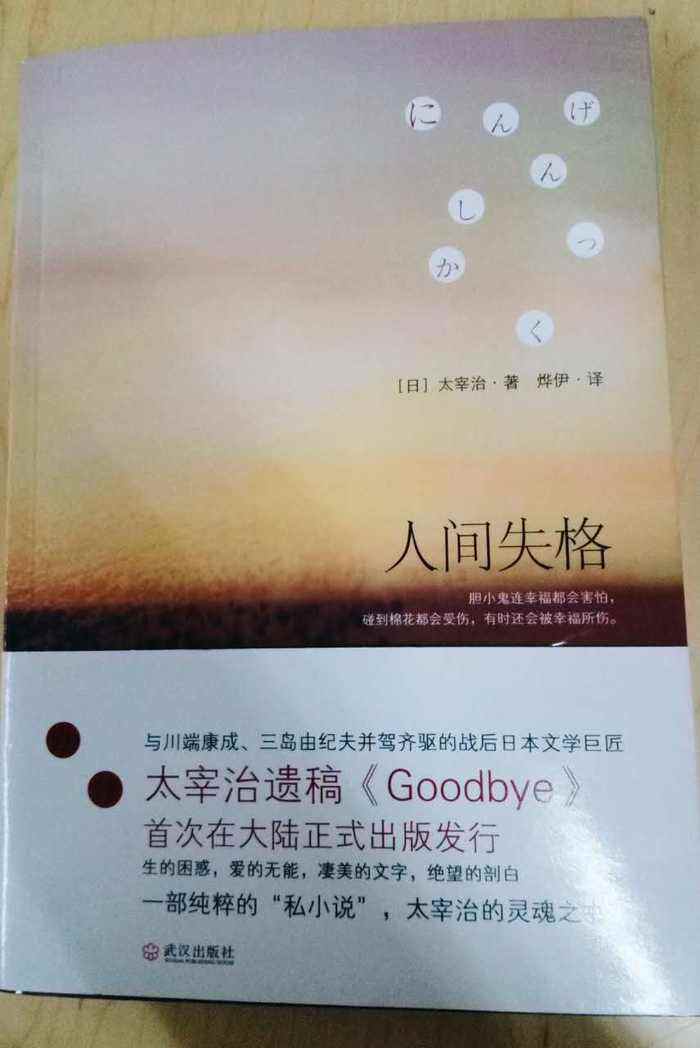 人間失格.jpg