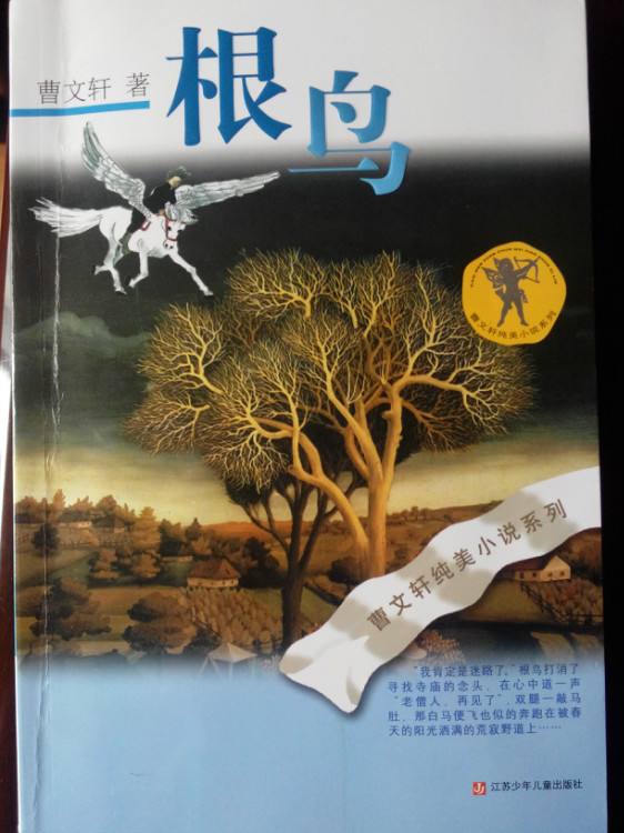 根鳥.jpg