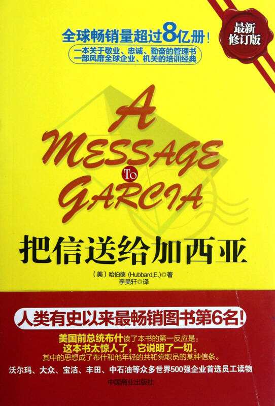 把信送給加西亞.jpg