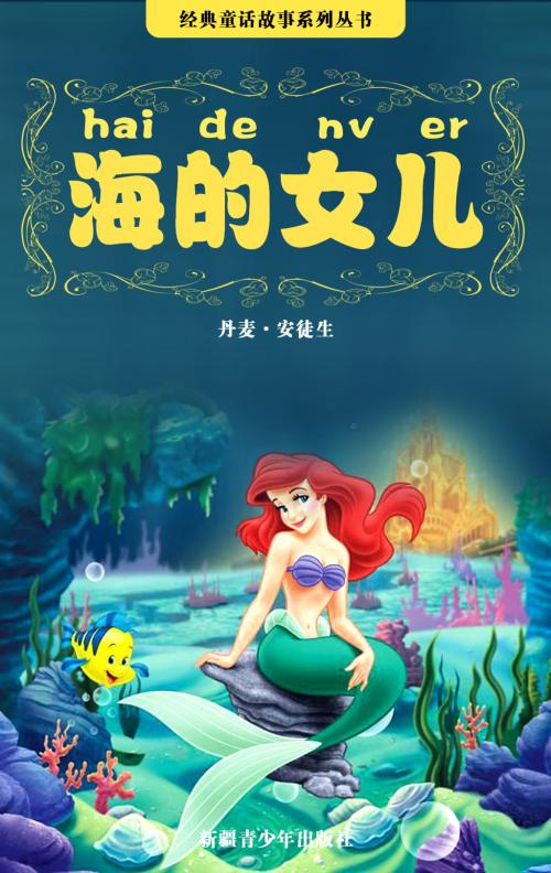 海的女兒.jpg