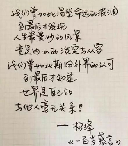 一百歲感言.jpg