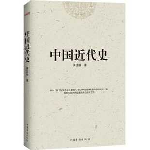 中國近代史.jpg