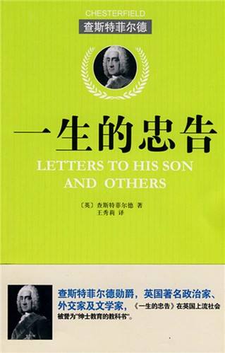 一生的忠告.jpg