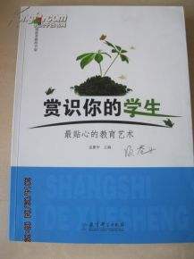 賞識你的學(xué)生.jpg