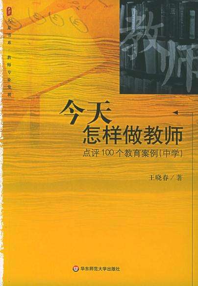 今天怎樣做教師.jpg