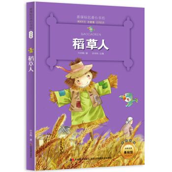 稻草人.jpg