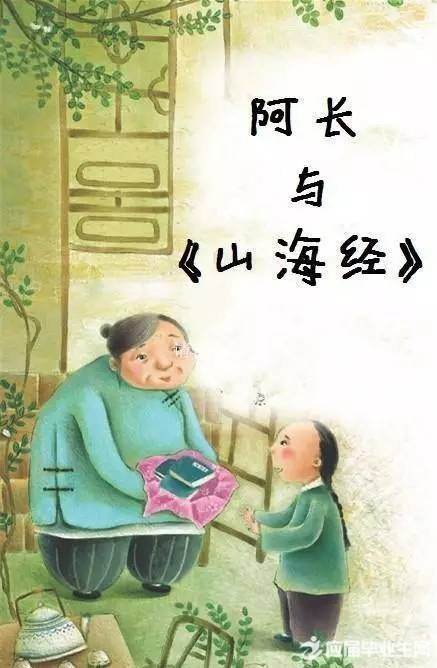 阿長與山海經.jpg
