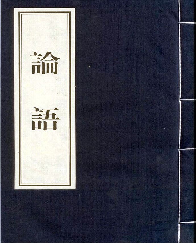 孔子：論語【讀后感I讀書筆記I讀書心得I簡(jiǎn)介】