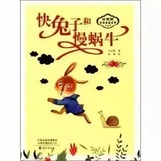快兔子和慢蝸牛.jpg