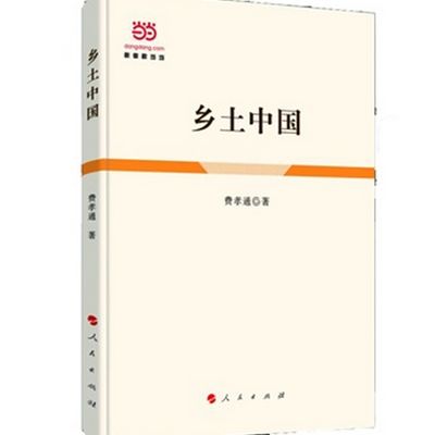 鄉(xiāng)土中國(guó).jpg