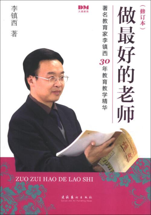 做最好的老師.jpg